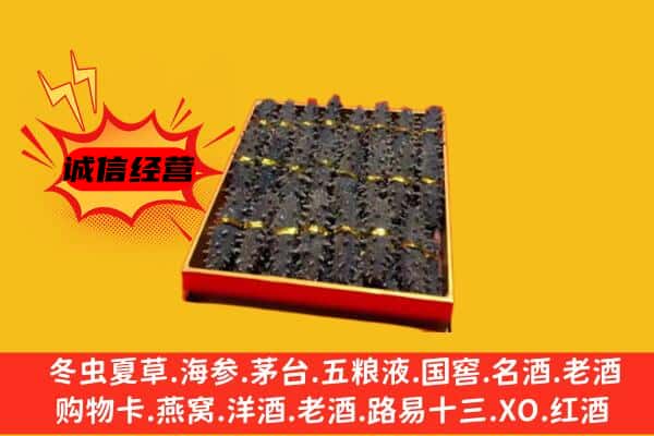 阿克苏地区库车市回收海参